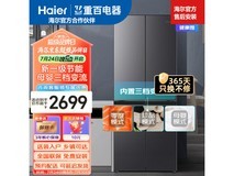 【手慢无】海尔405升十字对开门冰箱 一级能效节能环保
