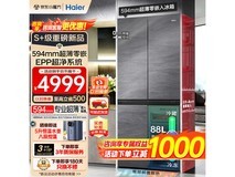 【手慢无】海尔 BCD-473WGHTDB9S8U1 限时特惠！4585元到手超值价