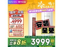 华凌3匹新一级能效变频空调到手价仅需3700多一点
