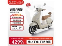 台铃超能S·巴黎新款电摩到手价4299元 近期好价难得一见