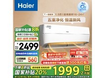 海尔一级能效新风空调1796元秒杀