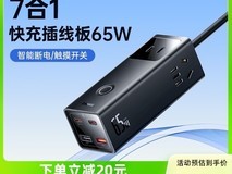倍思65W插线板天猫超市优惠价56.05元
