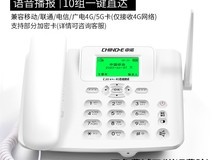 中诺CHINOE全网通座机天猫立减26元