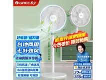 【手慢无】格力FS-3015H7落地扇到手价85.96元，超值优惠限时抢购！