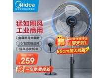 【手慢无】美的工业电风扇239元入手！限时优惠！