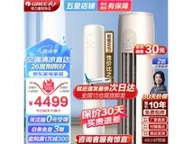 【手慢无】格力云逸系列立柜式空调 3864元到手 功能齐全 外观时尚
