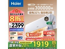 海尔劲爽系列KFR-35GW/B5LAA81U1空调仅需1796元！还等什么呢？