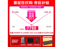 【手慢无】联想拯救者Y9000P游戏本到手价7788