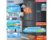 【手慢无】海尔BCD-410WLHFD4DDYU1多门冰箱3538元入手
