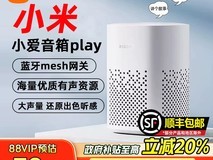 小米小爱音箱Play智能语音控制家居音质优七十九点九四元