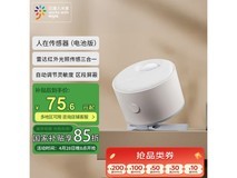 领普ES3人体存在传感器优惠价71.67元