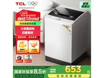 TCL B100L100全自动波轮洗衣机大容量10公斤省空间高性价比