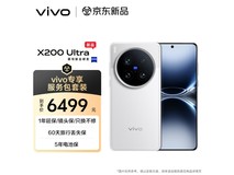 vivo X200 Ultra银调版限时特惠5899元