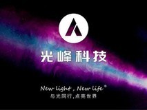 光峰科技一季度营收稳健增长，新兴领域多点开花