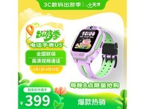 小天才儿童电话手表U5丁香紫仅需399元