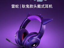 雷蛇宝可梦耿鬼款电竞耳机天猫促销价899元