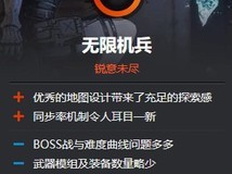 《无限机兵》Steam获特别好评