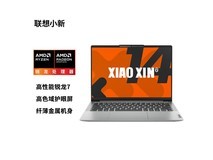 联想小新14锐龙版轻薄本限时特惠