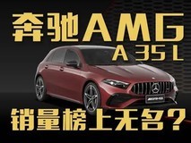 2025款奔驰AMG A 35 L上市:涨价5300元,配置升级能否打动消费者?