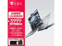 【手慢无】机械师曙光16Air电脑直降200元，优惠价格仅需3999元