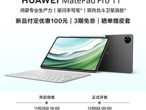 探索未来科技：五款备受期待的鸿蒙平板电脑全面解析