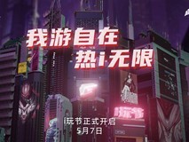 七彩虹i玩节开启：多重福利来袭