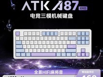 艾泰克ATK A87机械键盘到手价150元
