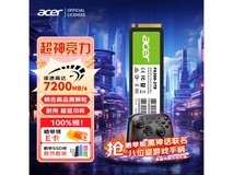 宏碁2TB SSD固态硬盘NVMe PCIe4.0高速存储优惠价655元
