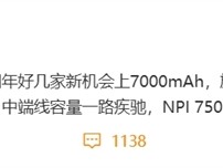 进入7000mAh电池时代!国产手机电池容量不断走高