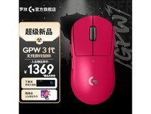 【手慢无】罗技 GPW3代无线鼠标 PRO 2代升级版促销中 1199元到手!