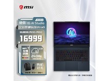 【手慢无】绝影16 AI Studio 2024电脑到手价16949元，性价比超高！