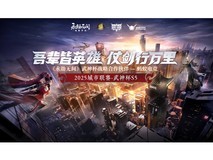 破圈共生！蚂蚁电竞x网易永劫无间武神杯重构全民电竞生态
