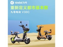 【手慢无】九号V30C电动车限时1989元抢购中 50公里续航+5级可调式避震
