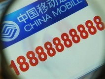 手机靓号“77777777”拍卖成交,285.2万元天价
