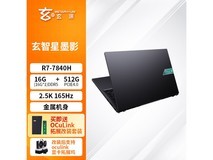【手慢无】玄派玄智星墨影七代锐龙版笔记本电脑 2984元入手