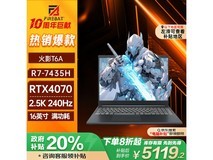 火影T6A游戏本限时特惠5093元！
