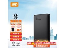 超值优惠!西部数据 Elements 2.5英寸便携移动硬盘低至529元