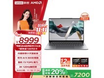 联想YOGA Pro 14 AI元启版轻薄笔记本仅售7055元