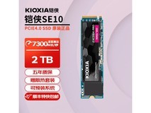 铠侠SE10 PCIe4.0 2TB独立缓存固态硬盘套装促销 859元