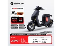 九号电动车Fz 110促销价4699元 高质感外观高性能