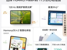 华为MatePad 11.5英寸平板电脑学习考研神器