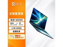 【手慢无】玄派玄智星2024青锋笔记本电脑价格暴跌至3143元