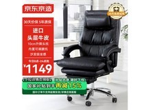 京东京造尊享Z8 真皮电脑椅,限时优惠976元!