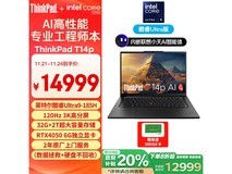 ThinkPad T14p 2024款 Ultra版轻薄笔记本电脑直降2000元