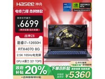 神舟战神Z8游戏本限时优惠 5332元入手直降千元