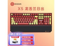 黑峡谷X5双模机械键盘到手269元 热插拔手感更好