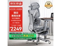京东京造FLying人体工学电脑椅限时优惠1911元