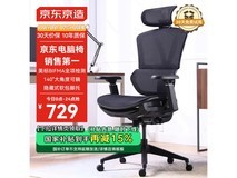 京东京造人体工学椅价格崩了!到手价619元