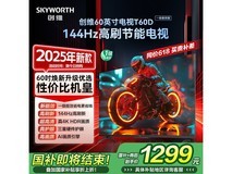 创维T60D智能电视144Hz高刷屏京东特惠