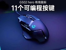 罗技G502 Hero鼠标149元抢